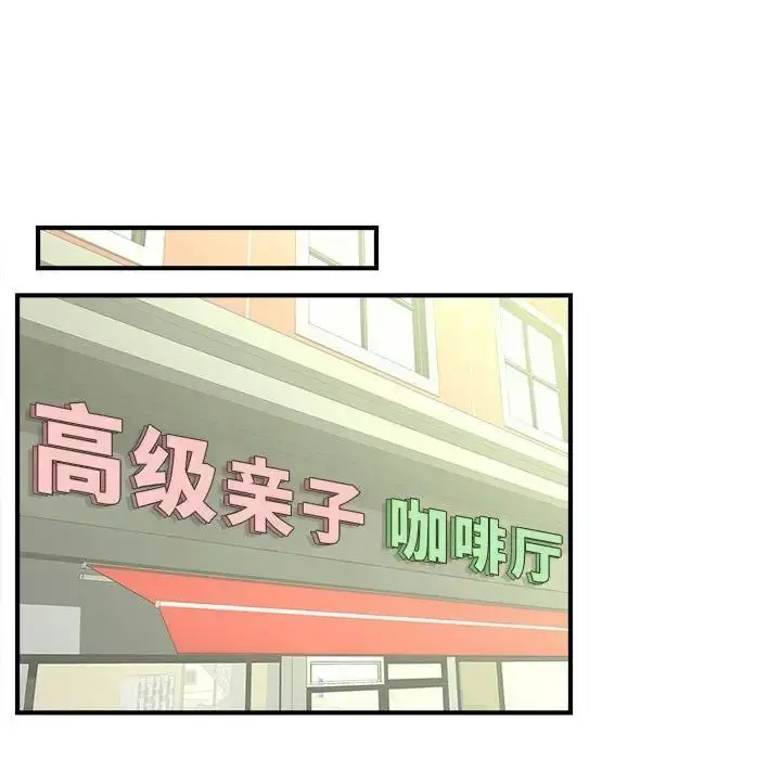 漫画《欢迎来到亲子咖啡厅/猎艳》第8话第127张图