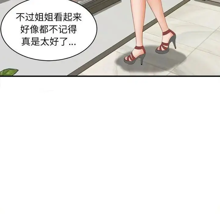 漫画《欢迎来到亲子咖啡厅/猎艳》第8话第140张图