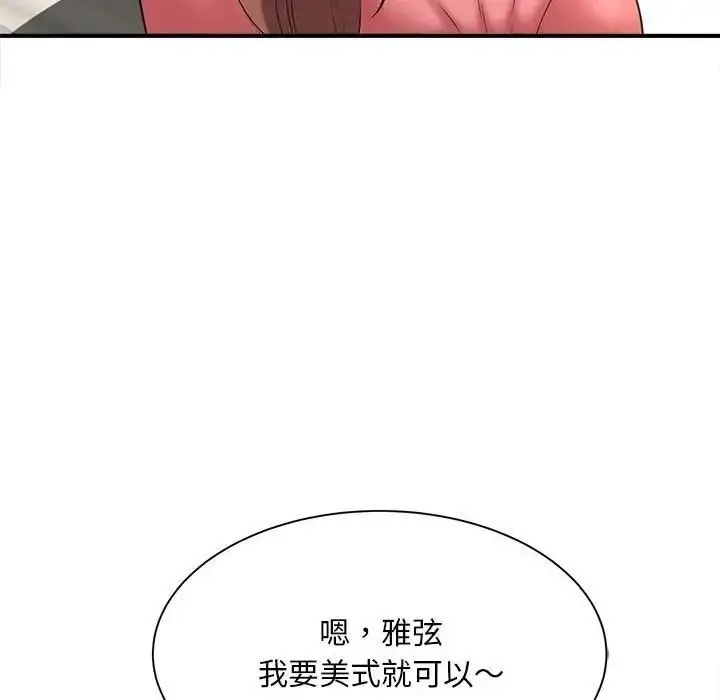 漫画《欢迎来到亲子咖啡厅/猎艳》第8话第143张图