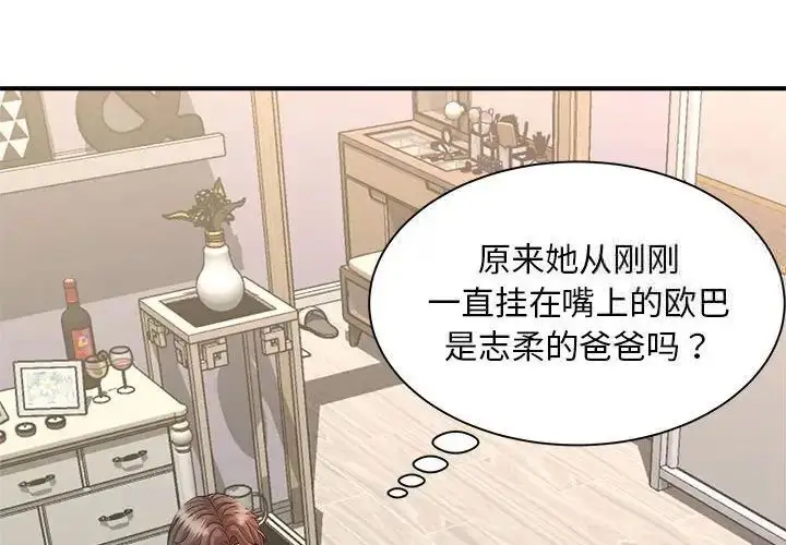 漫画《欢迎来到亲子咖啡厅/猎艳》第8话第4张图