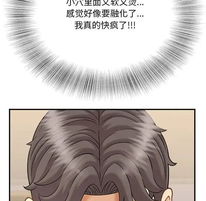 漫画《欢迎来到亲子咖啡厅/猎艳》第8话第68张图