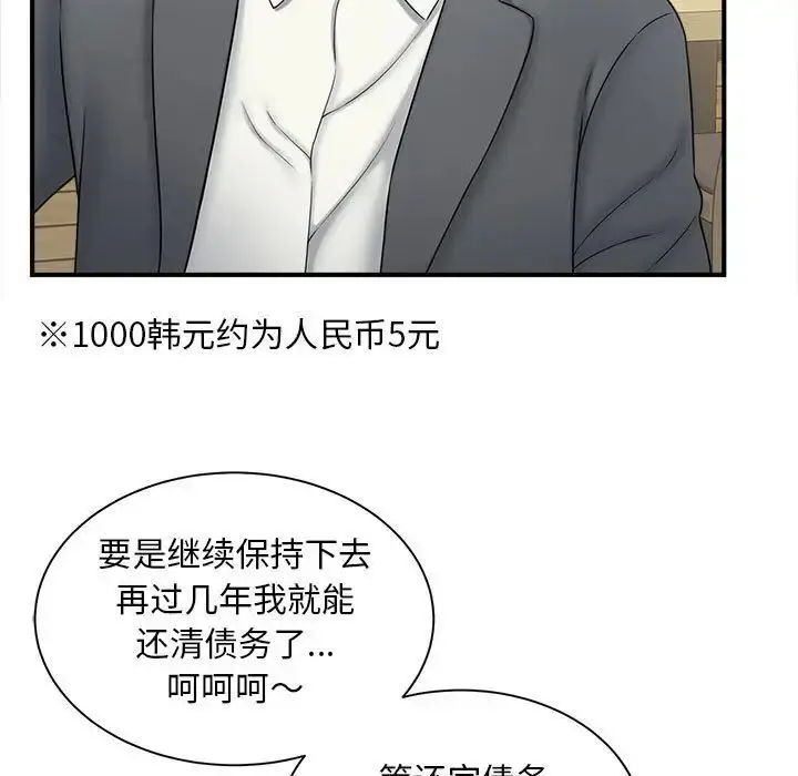 漫画《欢迎来到亲子咖啡厅/猎艳》第9话第106张图