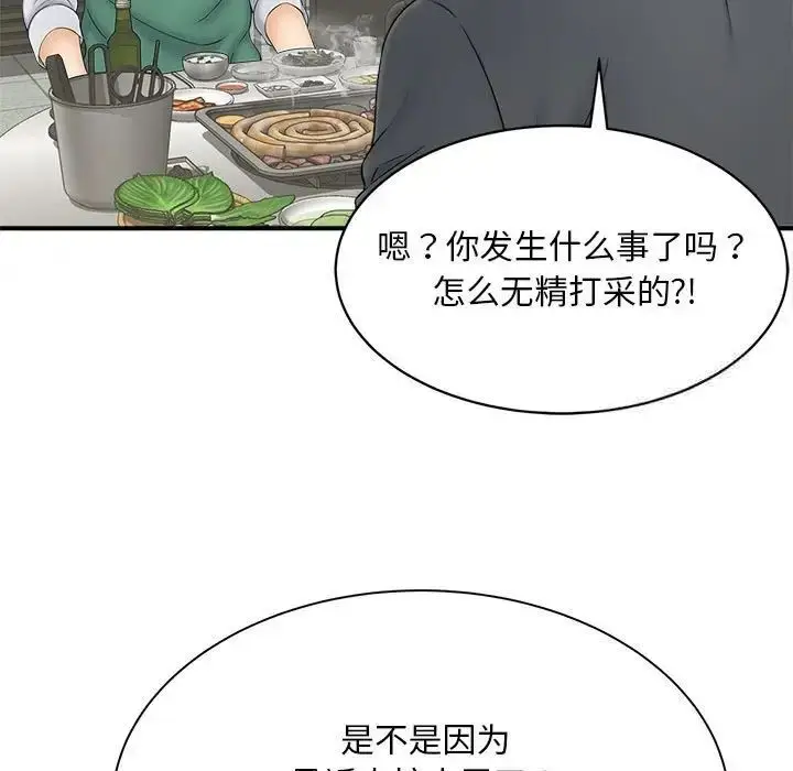 漫画《欢迎来到亲子咖啡厅/猎艳》第9话第110张图