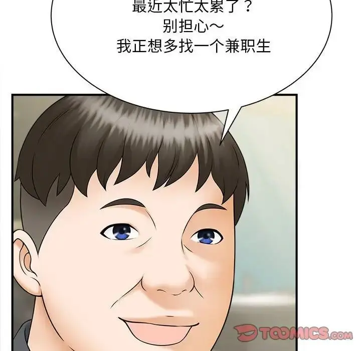 漫画《欢迎来到亲子咖啡厅/猎艳》第9话第111张图