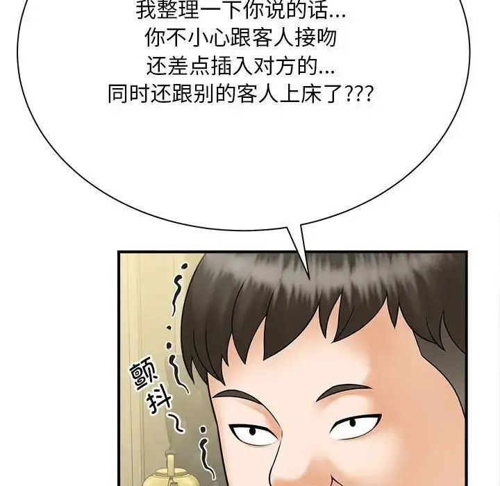 漫画《欢迎来到亲子咖啡厅/猎艳》第9话第120张图