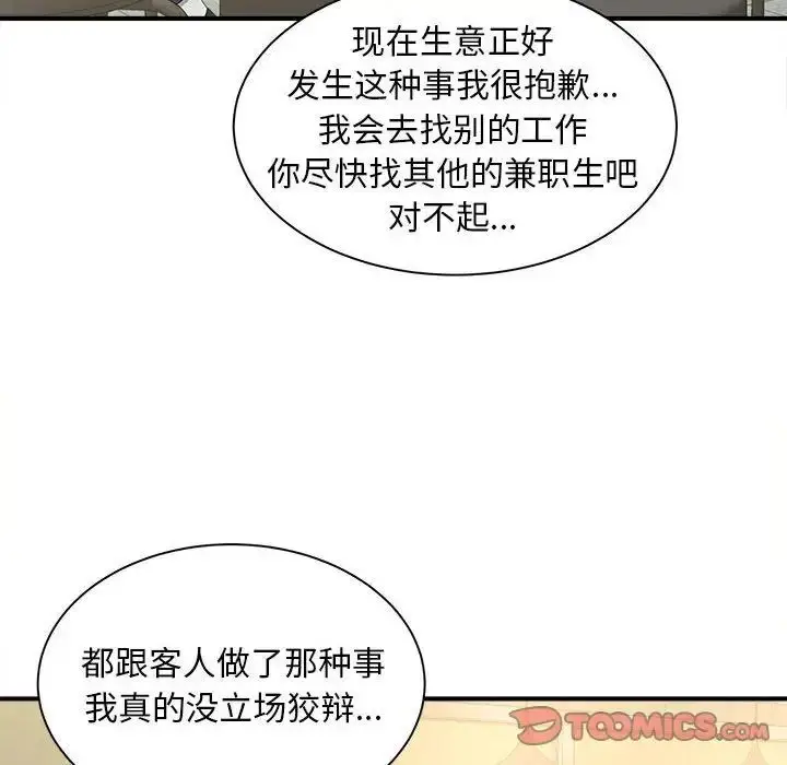 漫画《欢迎来到亲子咖啡厅/猎艳》第9话第123张图