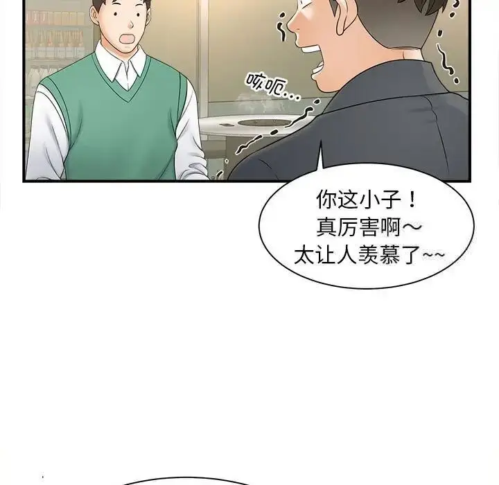 漫画《欢迎来到亲子咖啡厅/猎艳》第9话第126张图