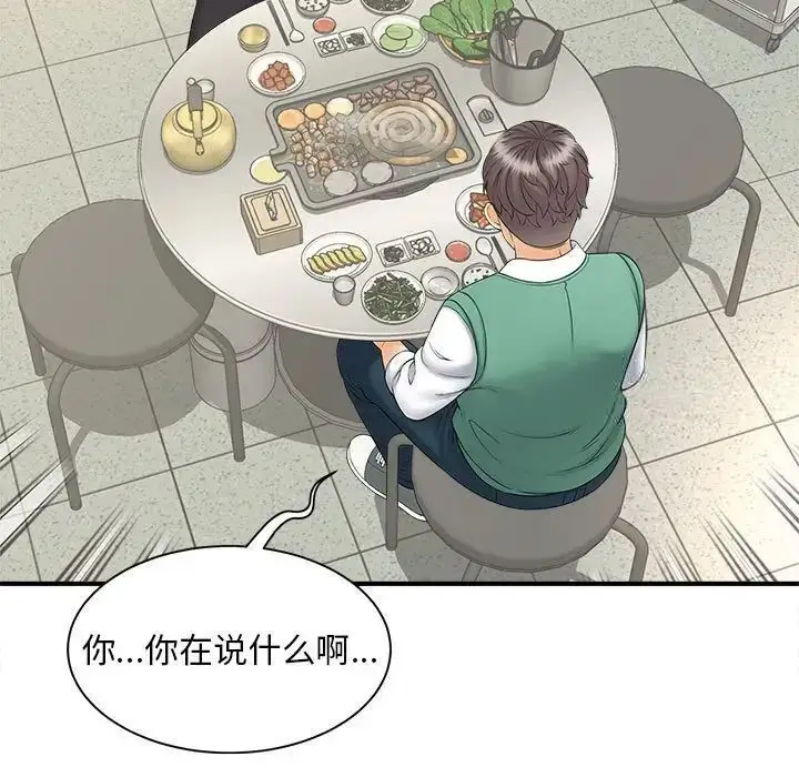 漫画《欢迎来到亲子咖啡厅/猎艳》第9话第132张图