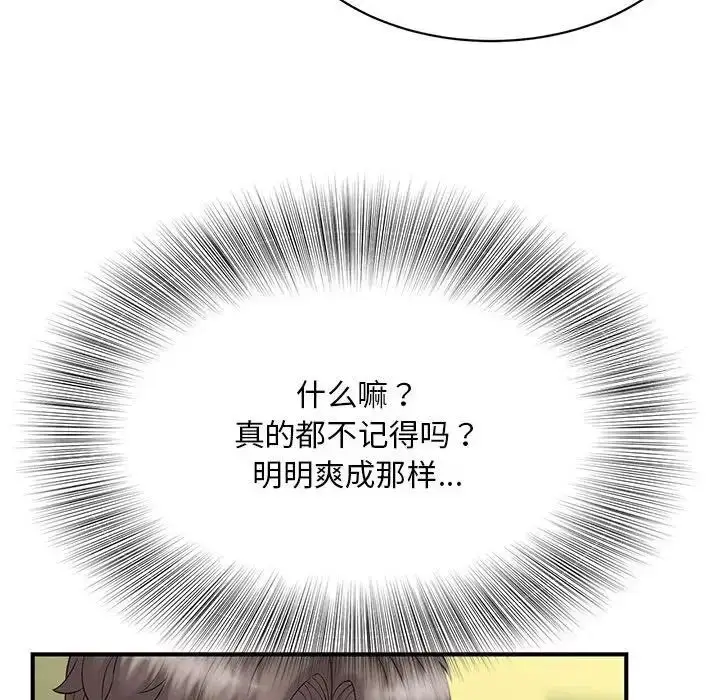 漫画《欢迎来到亲子咖啡厅/猎艳》第9话第20张图