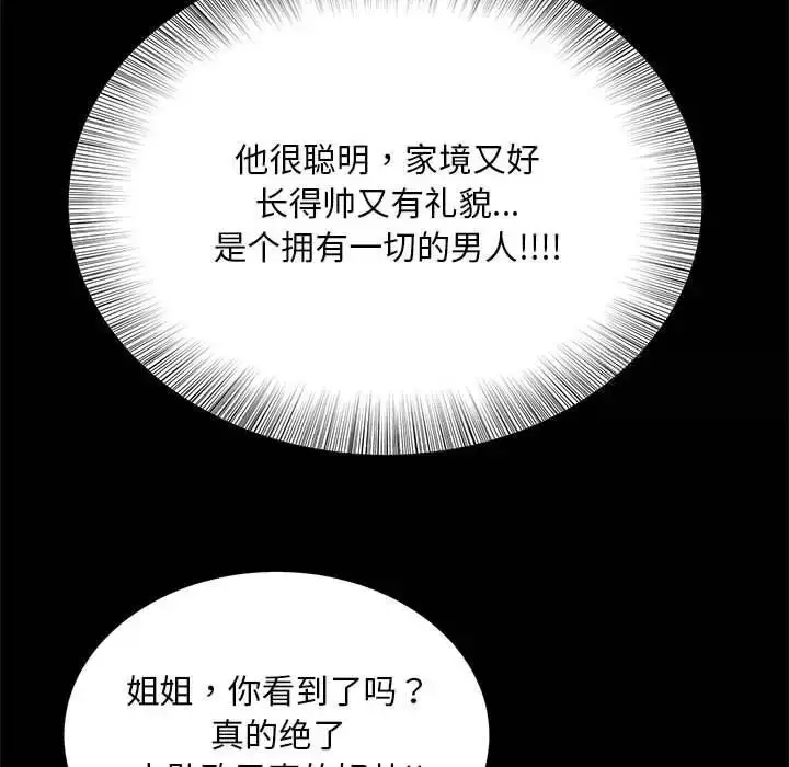 漫画《欢迎来到亲子咖啡厅/猎艳》第9话第58张图