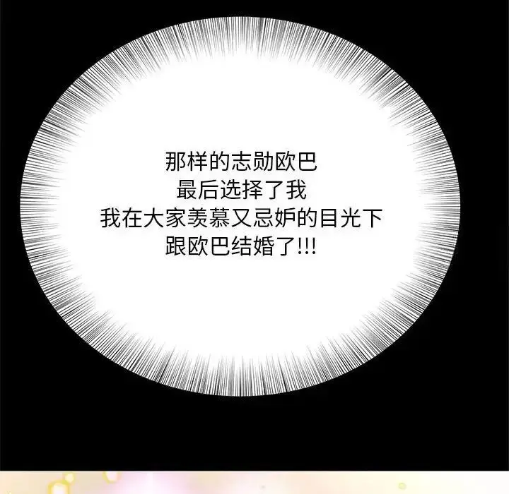 漫画《欢迎来到亲子咖啡厅/猎艳》第9话第61张图