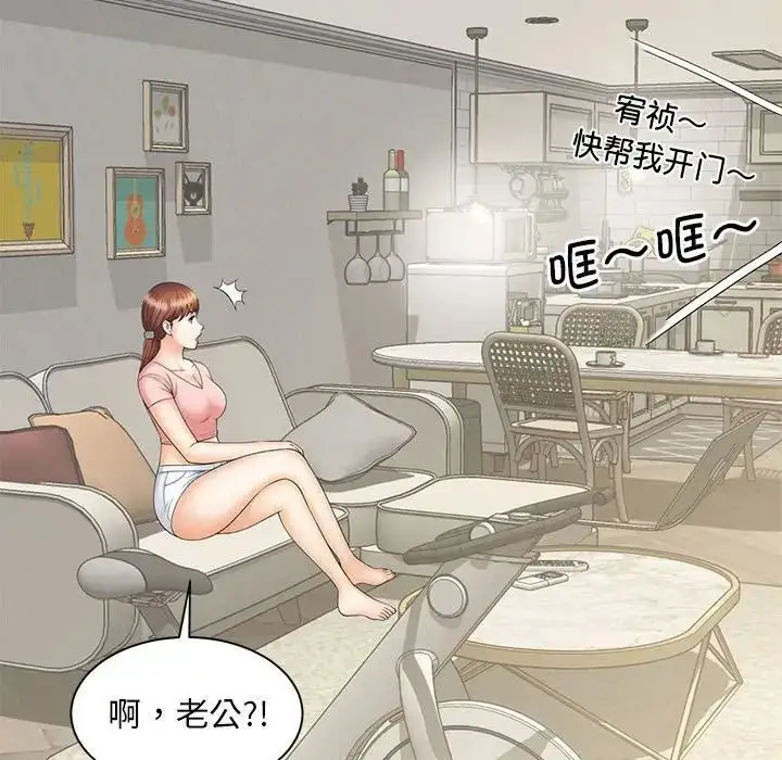 漫画《欢迎来到亲子咖啡厅/猎艳》第9话第67张图