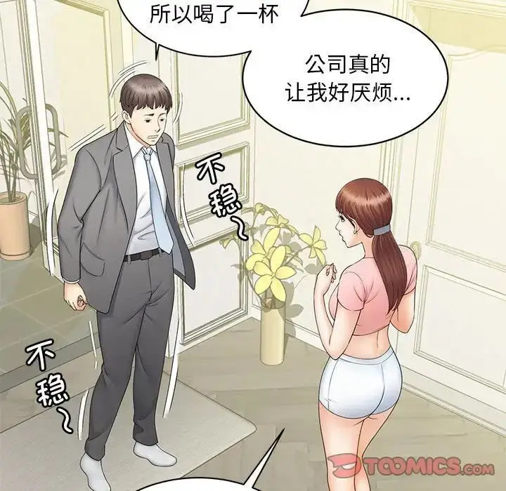 漫画《欢迎来到亲子咖啡厅/猎艳》第9话第69张图