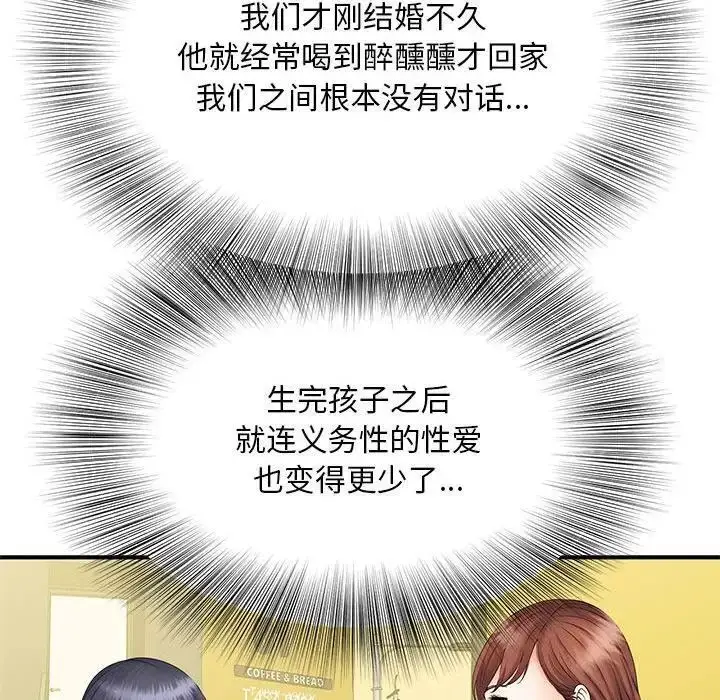 漫画《欢迎来到亲子咖啡厅/猎艳》第9话第82张图