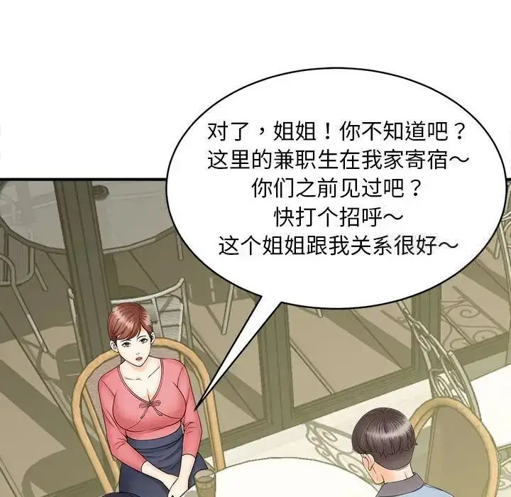 漫画《欢迎来到亲子咖啡厅/猎艳》第9话第90张图