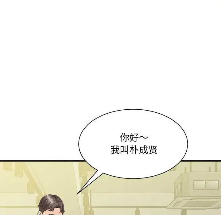 漫画《欢迎来到亲子咖啡厅/猎艳》第9话第92张图