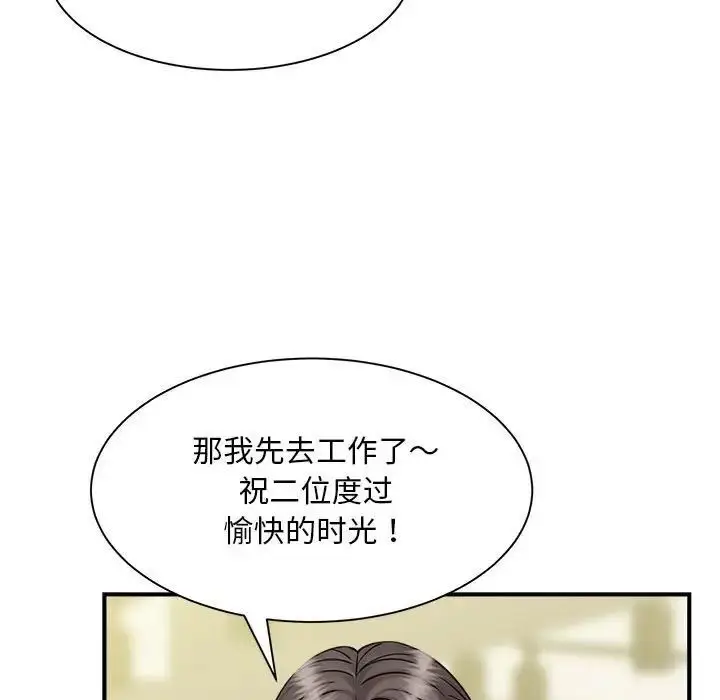 漫画《欢迎来到亲子咖啡厅/猎艳》第9话第94张图