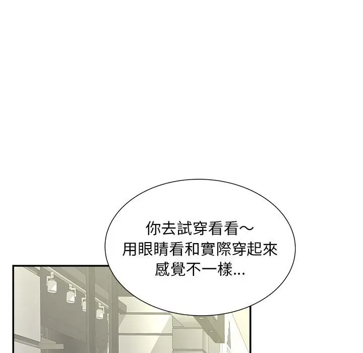 漫画《欢迎来到亲子咖啡厅/猎艳》第10话第11张图