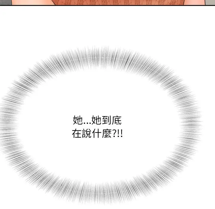 漫画《欢迎来到亲子咖啡厅/猎艳》第10话第122张图