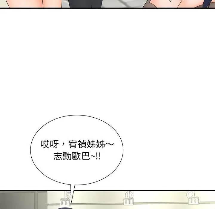 漫画《欢迎来到亲子咖啡厅/猎艳》第10话第28张图