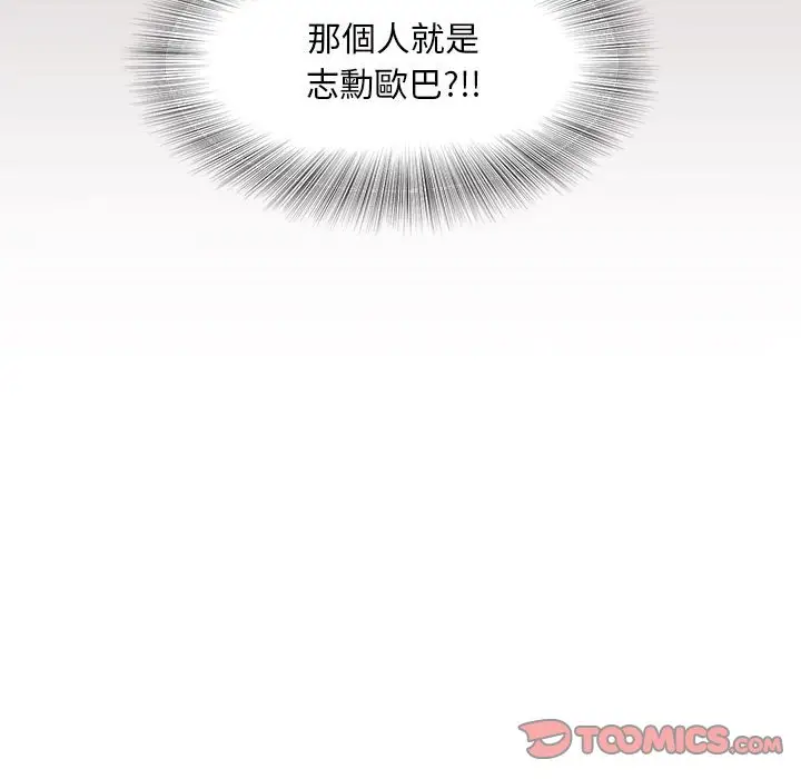 漫画《欢迎来到亲子咖啡厅/猎艳》第10话第33张图