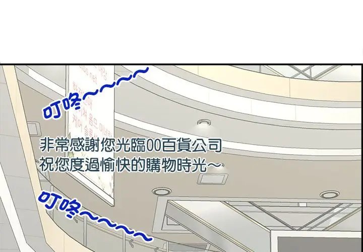 漫画《欢迎来到亲子咖啡厅/猎艳》第10话第4张图