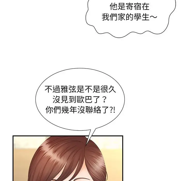漫画《欢迎来到亲子咖啡厅/猎艳》第10话第47张图