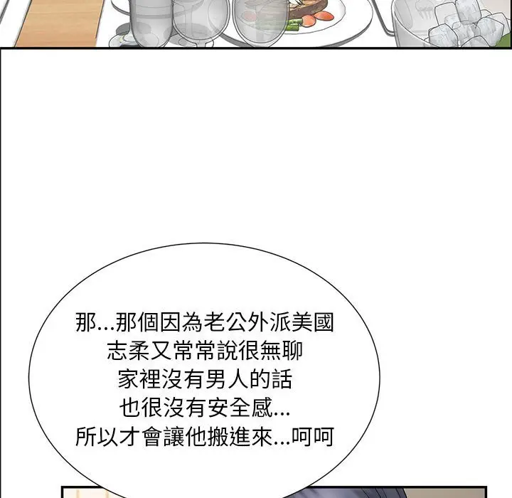 漫画《欢迎来到亲子咖啡厅/猎艳》第10话第55张图