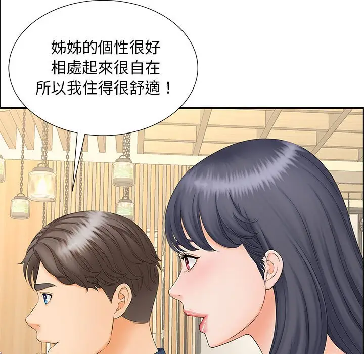 漫画《欢迎来到亲子咖啡厅/猎艳》第10话第59张图