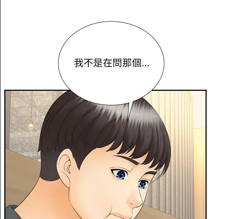 漫画《欢迎来到亲子咖啡厅/猎艳》第10话第61张图