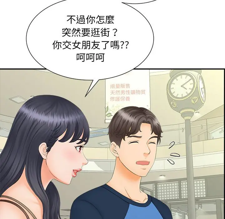 漫画《欢迎来到亲子咖啡厅/猎艳》第10话第7张图