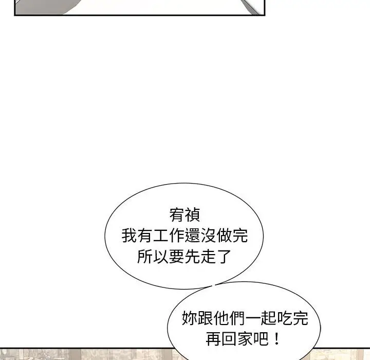 漫画《欢迎来到亲子咖啡厅/猎艳》第10话第70张图