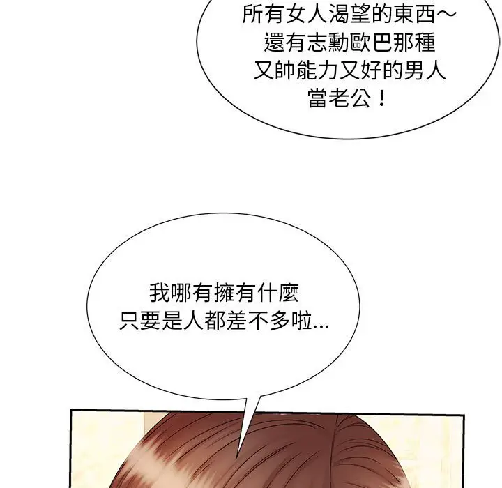 漫画《欢迎来到亲子咖啡厅/猎艳》第10话第80张图