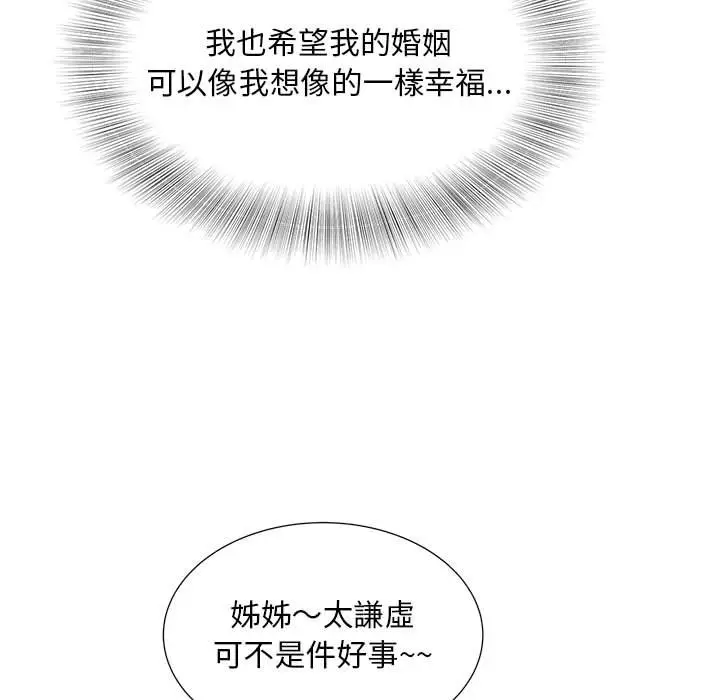 漫画《欢迎来到亲子咖啡厅/猎艳》第10话第82张图