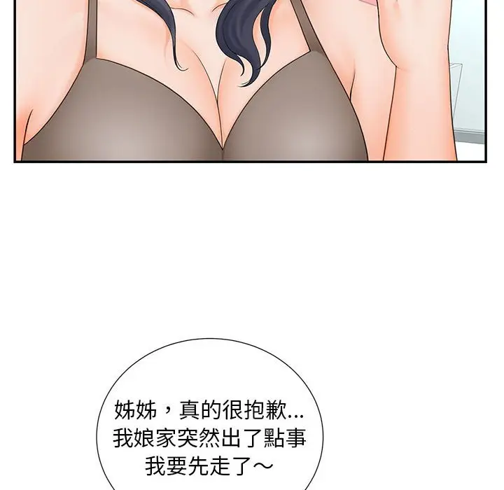漫画《欢迎来到亲子咖啡厅/猎艳》第10话第90张图
