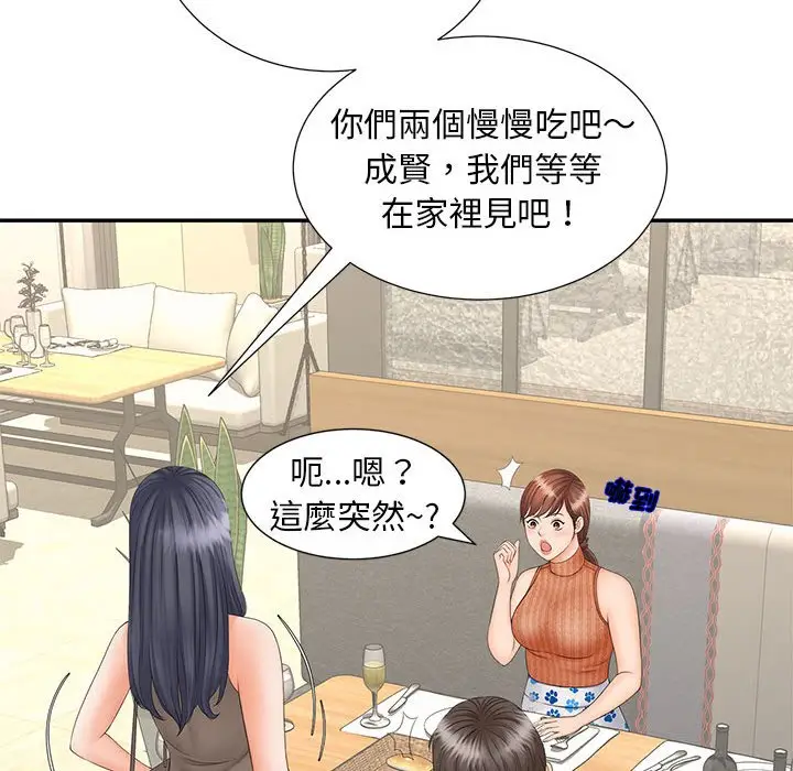 漫画《欢迎来到亲子咖啡厅/猎艳》第10话第91张图