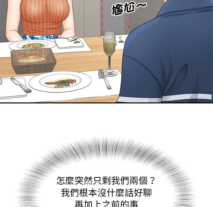 漫画《欢迎来到亲子咖啡厅/猎艳》第10话第98张图