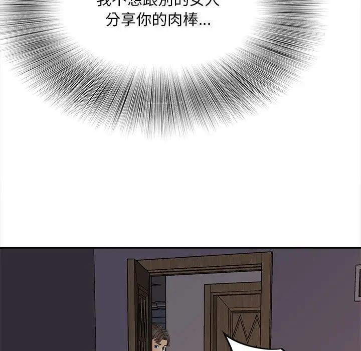 漫画《欢迎来到亲子咖啡厅/猎艳》第11话第103张图