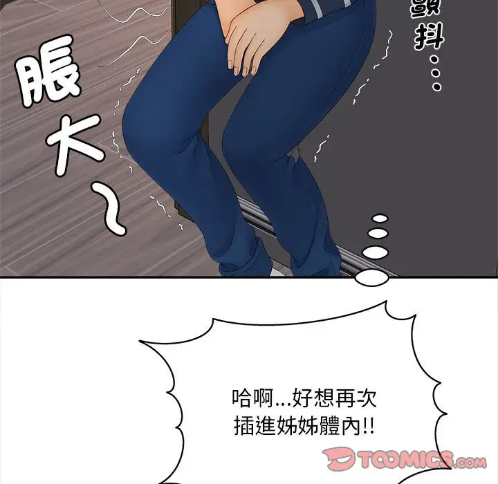 漫画《欢迎来到亲子咖啡厅/猎艳》第11话第111张图