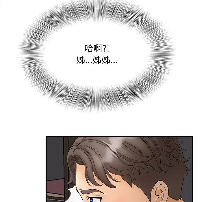 漫画《欢迎来到亲子咖啡厅/猎艳》第11话第123张图