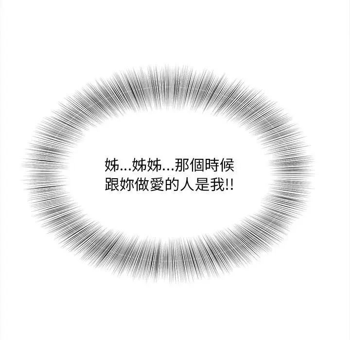 漫画《欢迎来到亲子咖啡厅/猎艳》第11话第127张图