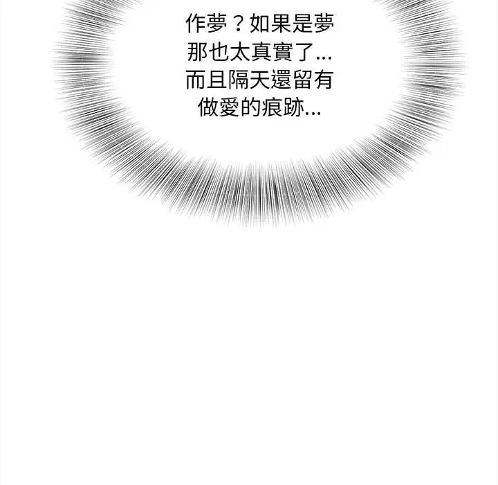 漫画《欢迎来到亲子咖啡厅/猎艳》第11话第142张图