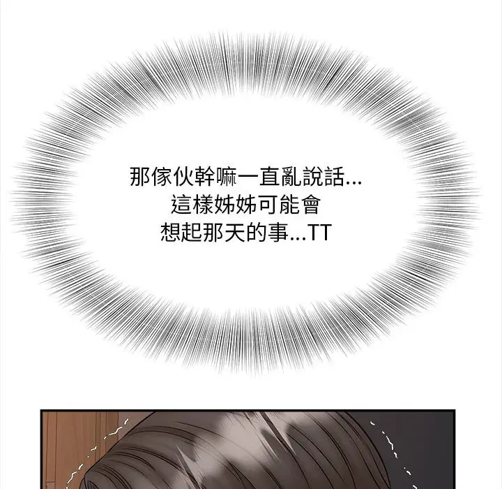 漫画《欢迎来到亲子咖啡厅/猎艳》第11话第148张图