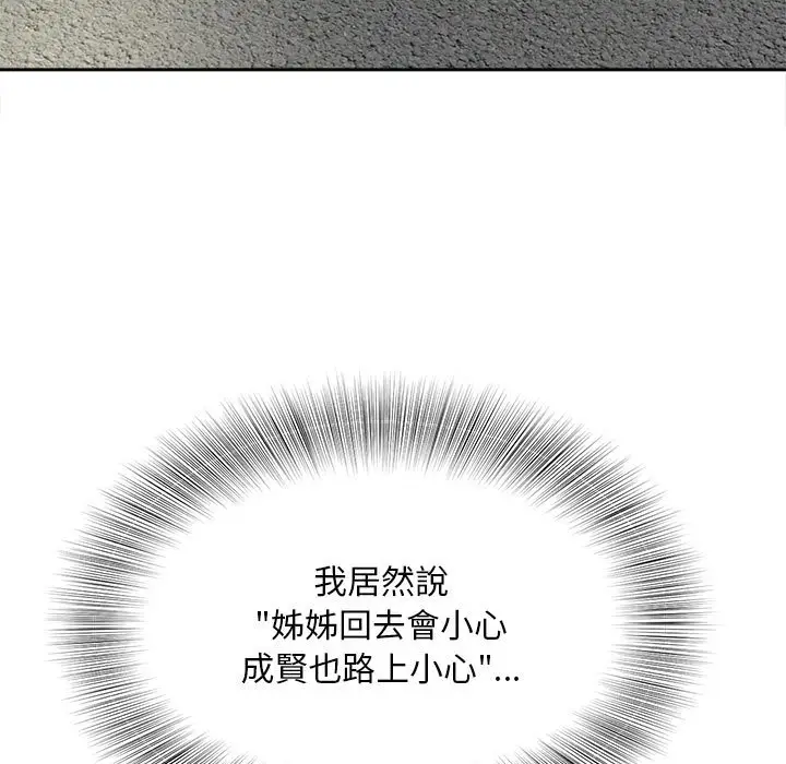 漫画《欢迎来到亲子咖啡厅/猎艳》第11话第28张图