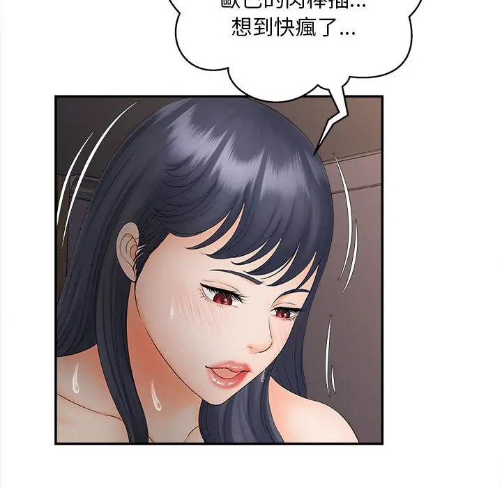 漫画《欢迎来到亲子咖啡厅/猎艳》第11话第74张图
