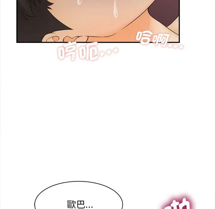 漫画《欢迎来到亲子咖啡厅/猎艳》第11话第78张图