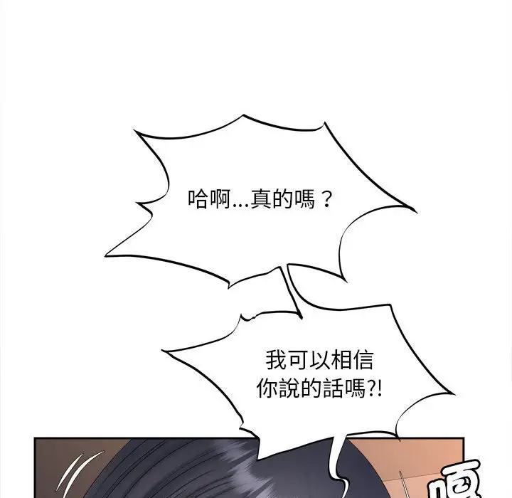 漫画《欢迎来到亲子咖啡厅/猎艳》第11话第97张图