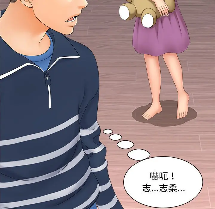 漫画《欢迎来到亲子咖啡厅/猎艳》第12话第11张图