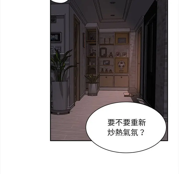 漫画《欢迎来到亲子咖啡厅/猎艳》第12话第31张图