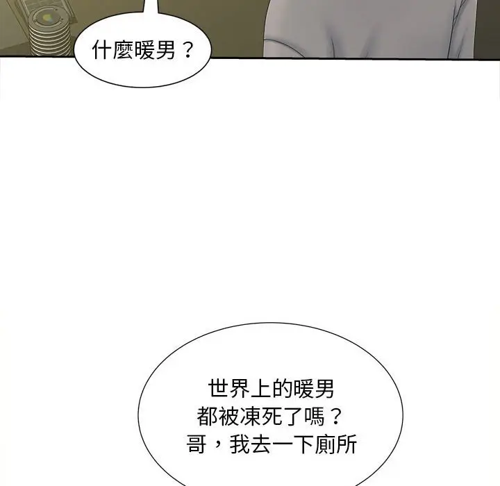 漫画《欢迎来到亲子咖啡厅/猎艳》第12话第60张图